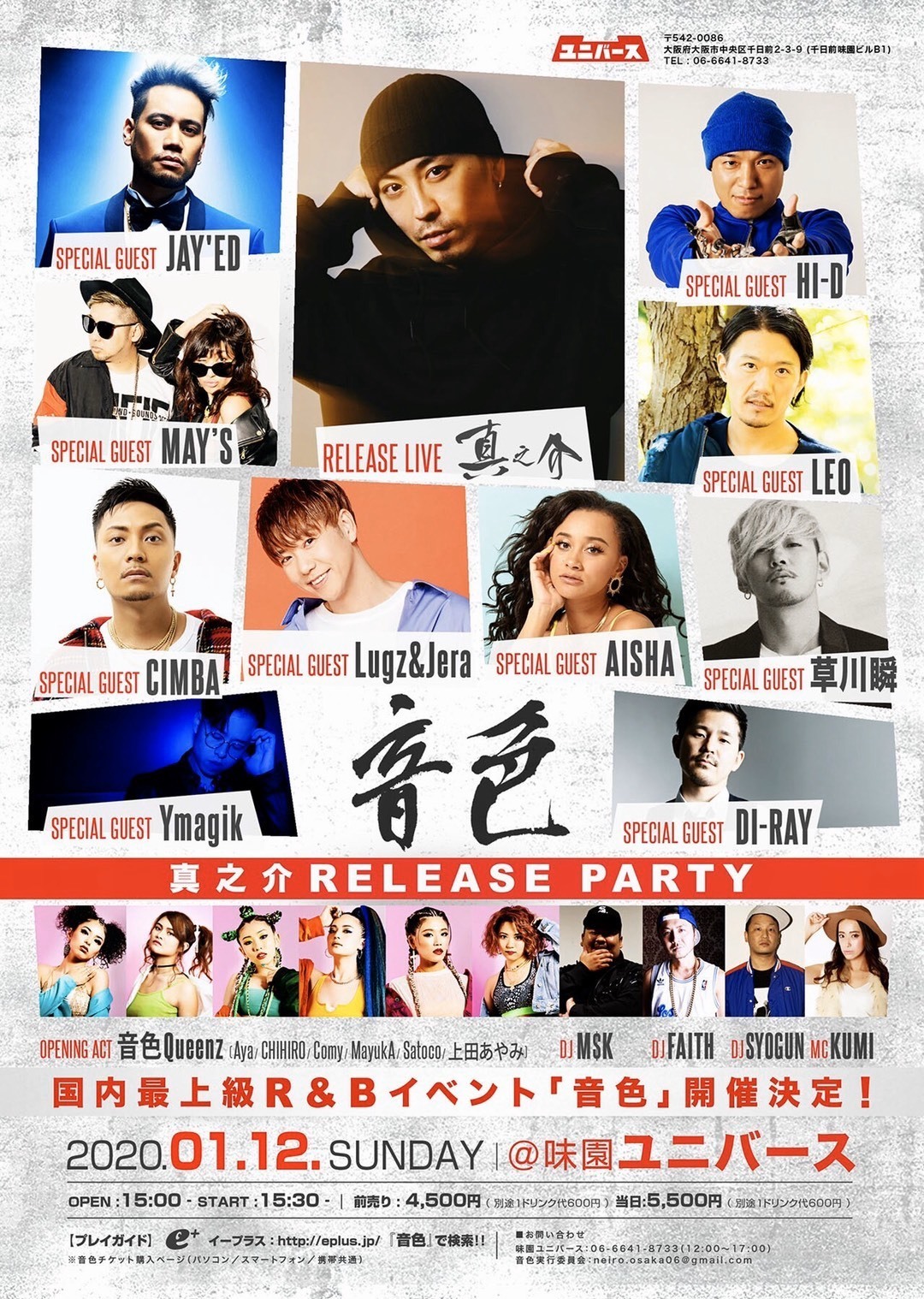 1/12(日) 音色 @大阪味園ユニバース | CIMBA FAMILIA